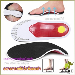 LEXO พื้นรองเท้าดูดซับแรงกระแทก ป้องกันอาการปวดเท้า insole