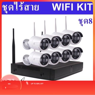 ชุดกล้องวงจรปิดไรสาย 2ล้าน8CH CCTV KlT 4G/5G