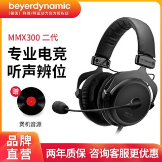 Beyerdynamic Beyerdynamic MMX300 ชุดหูฟังกินไก่ ความละเอียดสูง 3O0Z