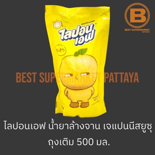 ไลปอนเอฟ น้ำยาล้างจาน กลิ่น เจแปนนิสยูซุ ถุงเติม 500 มล. Lipon F Dish Soap Japanese Yuzu Refill 500 ml.