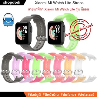 สายนาฬิกา Xiaomi Mi Watch Lite Straps สาย ยางTPU รุ่น นีออน (รองรับ Xiaomi Mi Watch Lite เท่านั้น)