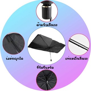 ร่มกันแดดในรถ ม่านบังแดด กันUV ที่บังแดดในรถยนต์ บังแดด กันแดด สะท้อนแสงแดด มี 2 ขนาด แถมกระเป๋าหนัง