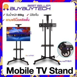 ขาตั้งทีวี ขาแขวนทีวี ตั้งพื้น ขนาด 32-65 นิ้ว LED LCD TV Standing bracket มีล้อ เคลื่อนย้ายได้ แข็งแรง สูง 200 cm