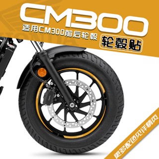 สติกเกอร์สะท้อนแสง กันน้ํา สําหรับติดขอบล้อรถยนต์ Honda CM300CM500