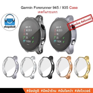 #Shopdodi เคส Garmin Forerunner 945, 935 (FR945, FR935) Case Full Frame เคสกันกระแทก ยางTPU ครอบทับหน้าปัด