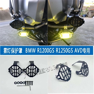 พร้อมส่ง ฝาครอบไฟตัดหมอก รูปนกน้ํา เปลี่ยนสีได้ สําหรับ BMW R1200GS R1250GSADV