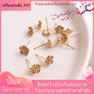 💖เครื่องประดับ DIY ขายส่ง💖Ala ต่างหูชุบทอง 14K รูปดอกไม้ ขนาดเล็ก แฮนด์เมด DIY 2 ชิ้น 1 คู่[ตุ้มหู/กิ๊บติดหู/ที่เกี่ยวหู/ต่างหูหนีบ/เอียร์ดรอป]