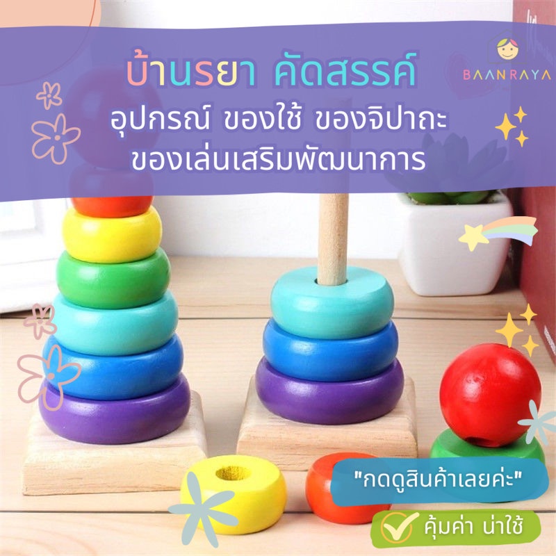 🔥 “เคลียร์สต๊อก” เรนโบว์ทาวเวอร์ ของเล่นไม้เจ็ดสี