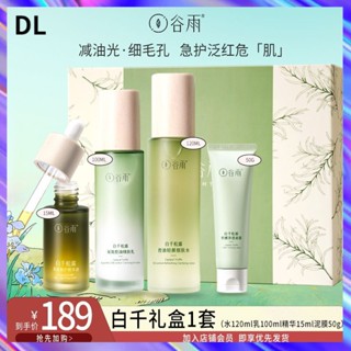 {DL} Guyu White Thousand Truffle Lotion ชุดโลชั่นควบคุมความมัน ให้ความชุ่มชื้น ผลิตภัณฑ์ดูแลผิว