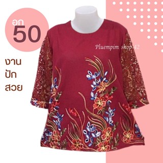 💯เสื้อสาวอวบอก46-50"ใส่ได้ หน้าผ้า50"ไซส์ใหญ่งานปักสวยๆผ้าลินินผสมฝ้าย ซื้อฝากแม่ฝากยายใส่งานทำบุญใส่เที่ยว