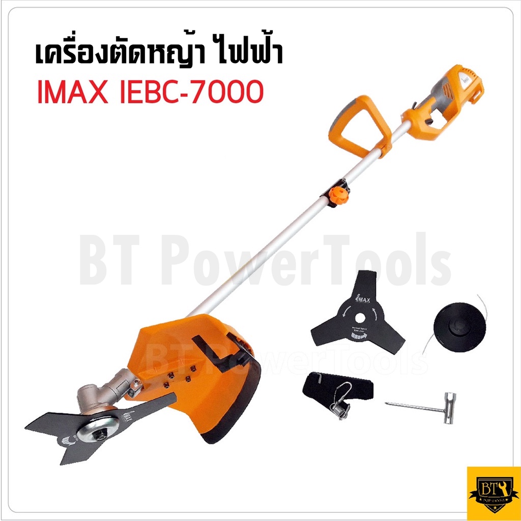 IMAX เครื่องตัดหญ้าไฟฟ้า ของแท้ 100% รับประกันนาน 1 ปี สายไฟยาว 5 เมตร ใส่กับใบตัดวงกลมได้ เปลี่ยนหั