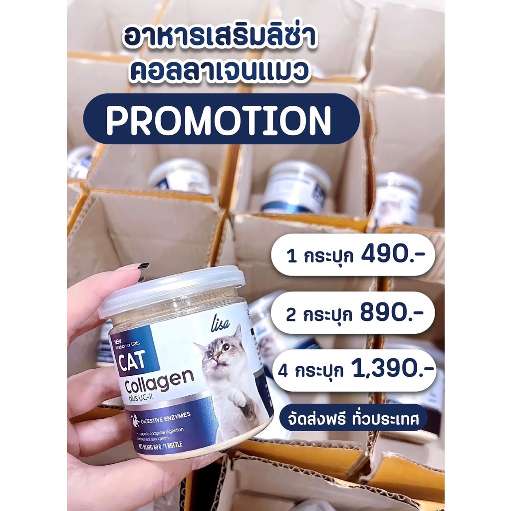 โปรของแถม+ส่งฟรี #ผงโปรตีนแมว แท้100% #Lisa Cat Collagen #ผงโรยอาหารสำหรับน้องแมว ขนสวยสุขภาพแข็งแรง - รูปที่ 5