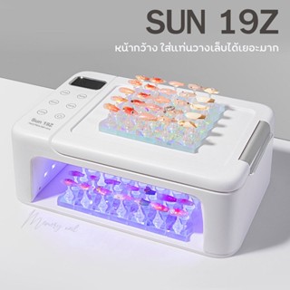 [ Sun19Z ] เครื่องอบเล็บ แบรนด์ Sun รุ่น ใหม่ ใหญ่ แรง High Power Nail Lamp 288W. Two-handed pillow lamp