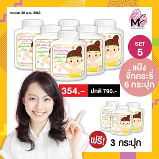 ส่งเร็ว โปรสุดคุ้มซื้อ6ชิ้นฟรี3ชิ้นแป้งอโรม่าหอม คอสโม่จั๊กกระรี่ สั่งเยอะแชท