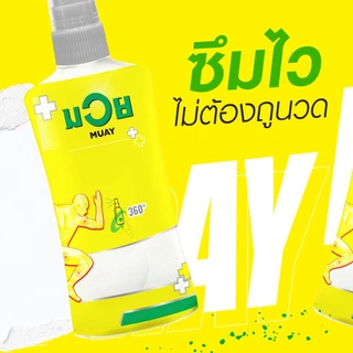 น้ำมันมวย ยาสามัญประจำบ้าน "ตราน้ำมันมวย" น้ำมันบรรเทาปวดเมื่อย