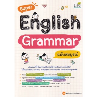 (Arnplern) : หนังสือ Super English Grammar ฉบับสมบูรณ์