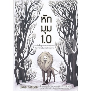 (Arnplern) : หนังสือ หักมุม 1.0