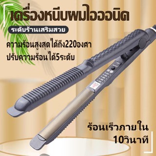 เครื่องหนีบผมไฟฟ้า ที่หนีบผม 2IN1 ที่หนีบม้วนผมไฟฟ้า เครื่องม้วนผม ปรับได้5ระดับ ร้อนเร็วใน10วินาที ปลอดภัย ไม่ทำร้ายผม