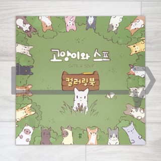 Cats &amp; Soup Coloring Book. Hobby, Korea