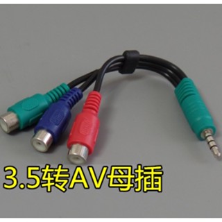 สายเคเบิลแปลง AV 3.5 มม. เป็นตัวเมีย หัวบัว DVD Eva 1 เป็น 3