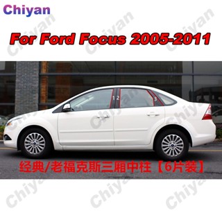 สติกเกอร์ฟิล์ม สีดํามันวาว สําหรับตกแต่งประตู หน้าต่างรถยนต์ Ford Focus Sedan 2005-2011 6 ชิ้น