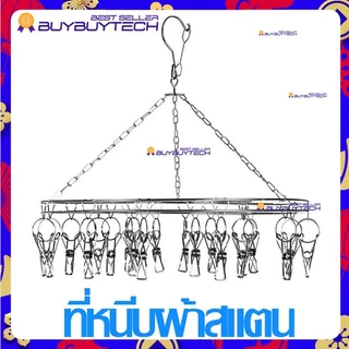 Rabbit Mall ราวตากผ้า ที่หนีบผ้า ที่หนีบผ้าสแตนเลส