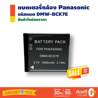 แบตเตอรี่กล้อง Panasonic Digital Camera Battery รุ่น DMW-BCK7E