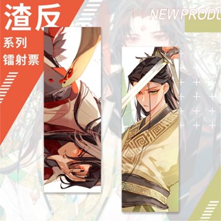 ที่คั่นหนังสือ ระบบเลเซอร์ ช่วยตัวเอง ลาย Shen Qingqiu Luo Binghe