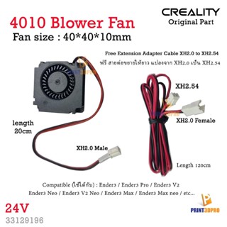 Creality Part 4010 24V Blower fan 24V Cable length 20cm XH2.0 with Extension adapter cable length 120cm 3D Printer Part