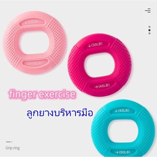 ลูกยางบริหารมือ บริหารนิ้วมือ ที่บริหารนิ้วมือ กายภาพมือ กันนิ้วล็อค finger exercise