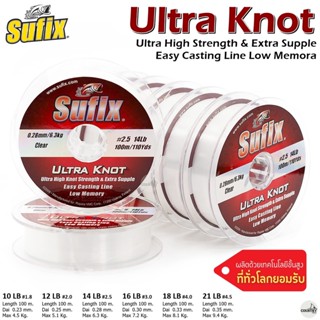 สายเอ็น Sufix Ultra Knot Precision Winding 100M สีขาว สายเอ็น ม้วนต่อ