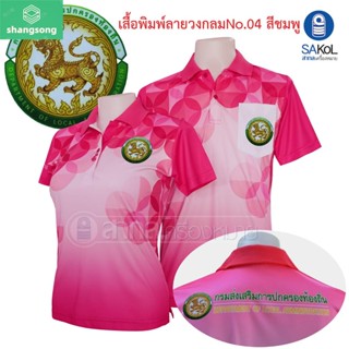 เสื้อโปโลพิมพ์ลาย04ชมพู ตราอสม. โปโลอสม อสม เสื้ออสม shangsong