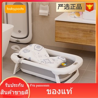 babypods อ่างอาบน้ำเด็ก อ่างอาบน้ำเด็กพับได้ อ่างอาบน้ำเด็ก มีมิเตอร์ควบคุมอุณหภูมิ]