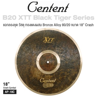 Centent XTT  ()Cymbals แฉ / ฉาบ กลองชุด ซีรีย์ B20 XTT Black Tiger ทำจากทองแดงผสม Bronze Alloy : 80% Copper + 20% Tin ขนาด : Splash / Crash / Hihat / Ozone / China / Ride