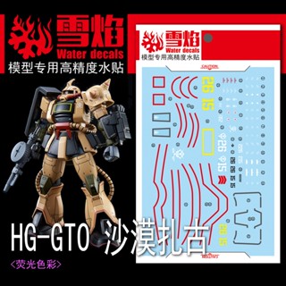 Xueyan HG-31 CTO HG ZAKU DESERT TYPE สติกเกอร์รูปลอกสไลด์น้ําเรืองแสง