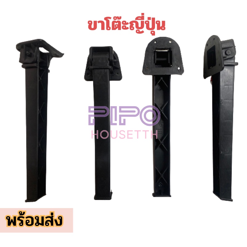 ขาโต๊ะญี่ปุ่นพลาสติก 💼 อะไหล่สำรองเปลี่ยน 📨 ราคาถูก มีคุณภาพ ส่งไว km99