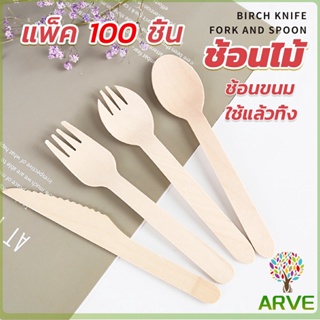 ช้อนไม้ ส้อมไม้ พลั่วไม้ แบบใช้แล้วทิ้ง 100ชิ้น บรรจุภัณฑ์ Wooden fork