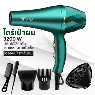 ไดร์เป่าผม ที่เป่าผม เครื่องเป่าผม 3200W วัสดุใหม่ ลมแรง เสียงเงียบเพื่อป้องกันผมแห้ง การควบคุมอุณหภูมิและแรงลมได้6ระดับ