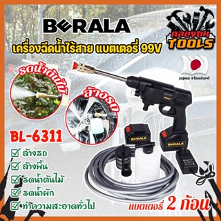 BERALA เครื่องฉีดน้ำไร้สาย แบตเตอรี่ 99V BL-6311 เกรดญี่ปุ่น ปืนฉีดน้ำแรงดันสูง เครื่องฉีดน้ำแรงดันสูงไร้สาย (KT)