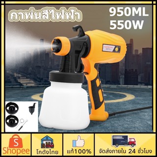 🔥ส่งจากไทย🔥เครื่องพ่นสี 950ML เครื่องพ่นสี กาพ่นสีไฟฟ้า 500W กาพ่นสี กาพ่นสีไฟฟ้า กาพ่นสีไฟฟ้ารถยนต์ ปืนฉีดสีไฟฟ้า