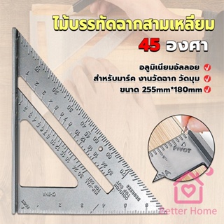 Better เหล็กฉากสามเหลี่ยม ไม้บรรทัดเหล็ก เครื่องมือวัดมุม ไม้ฉาก triangular rule