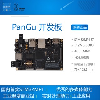 บอร์ดทดลอง Pangu Linux STM32MP157 STM32MP1 CortexA7 Pai Rabbit Core