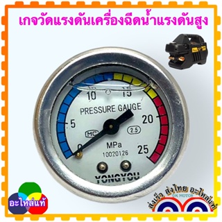 เกจ V1 เกจวัดแรงดัน 25MPa เกจน้ำมัน อะไหล่เครื่องฉีดน้ำแรงดันสูง ทนต่อการสั่นของเข็ม