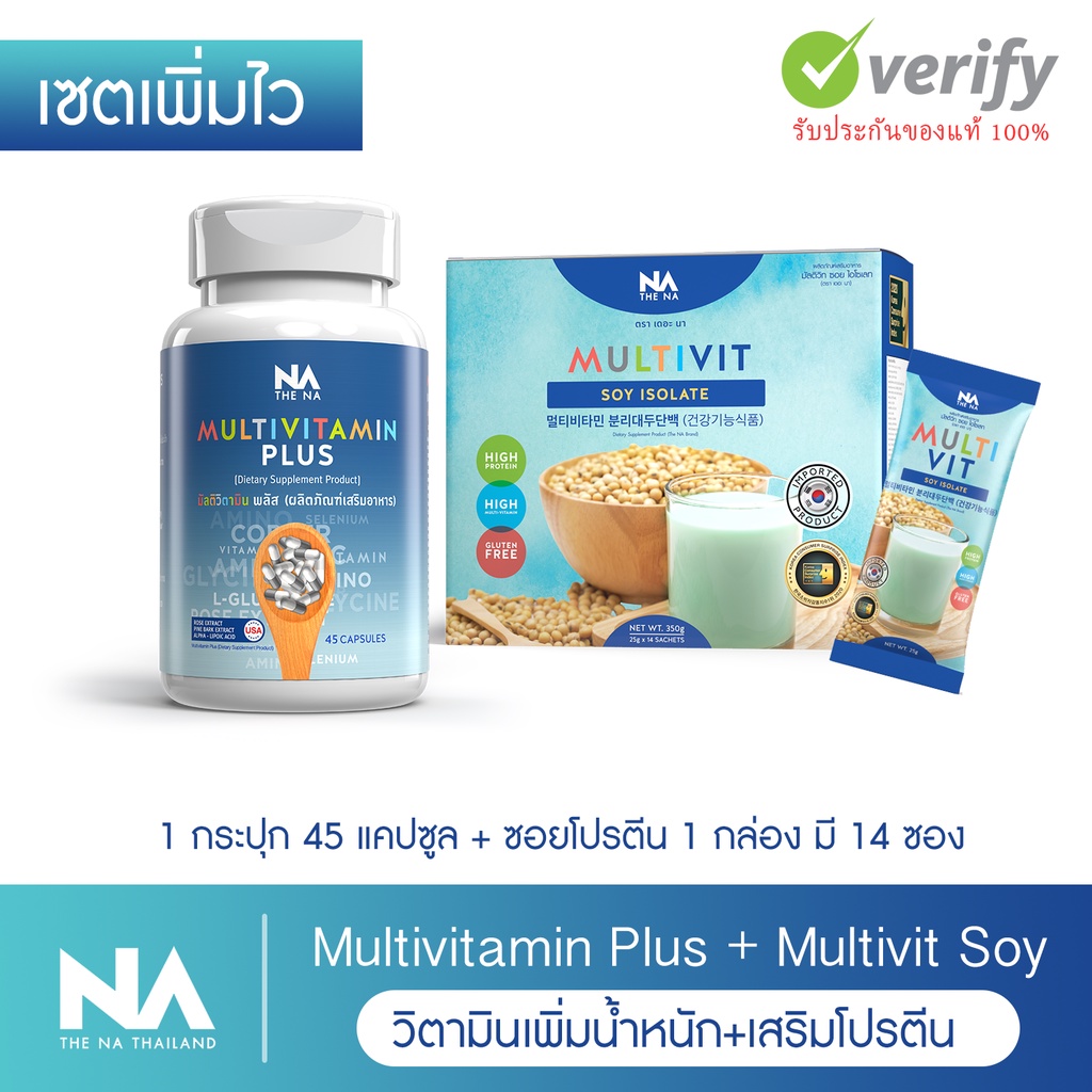 Multivit Plus + Multivitamin dietary supplement product อย่างละ 1 กล่อง
