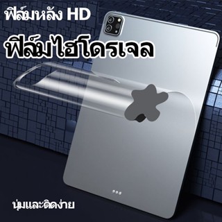 ฟิล์มหลังด้าน สำหรับ 10.2 gen9/8/7กันรอย กันลื่น ฟิล์มหลัง ไอแพด Air4/5 10.9 air1/2 gen5/6 9.7 mini4/5/6