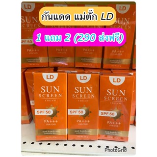 ครีมกันแดดแอลดี LD ครีมกันแดดแม่ตั๊ก SPF 50 PA+ +