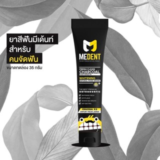 Promotion *ส่งฟรี* : ยาสีฟัน MEDENT สูตร ชาร์โคล เน้นฟันขาว (ขนาดกลาง 35g.)