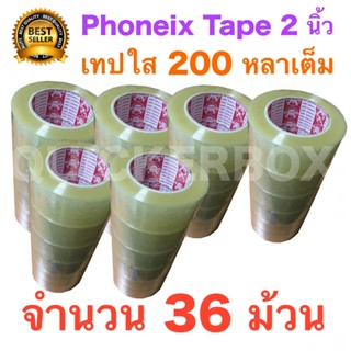 36 ม้วน เทปกาว เทปใสปิดกล่อง PHOENIX TAPE ยาว 200 หลา/ม้วน