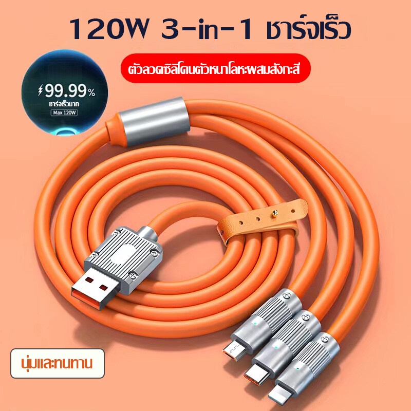 120W 6A PD สายชาร์จเร็ว 3 in1 สายชาร์จ TypeC ถึง L การชาร์จไฟอย่างรวดเร็วซิลิโคนเหลวแบบมัลติฟังก์ชั่นสายชาร์จ USB