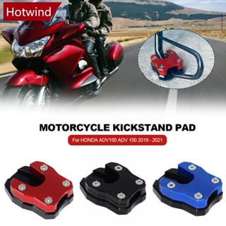 Hotwind แผ่นขยายขาตั้งสกูตเตอร์ รถจักรยานยนต์ สําหรับ HONDA ADV150 ADV 150 2019-2021 D8K9